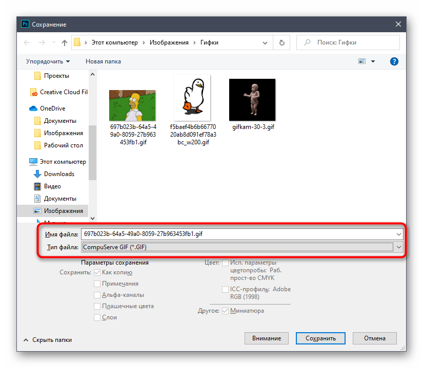 Выбор названия файла и его формата для сохранения двух соединенных гифок в программе Adobe Photoshop