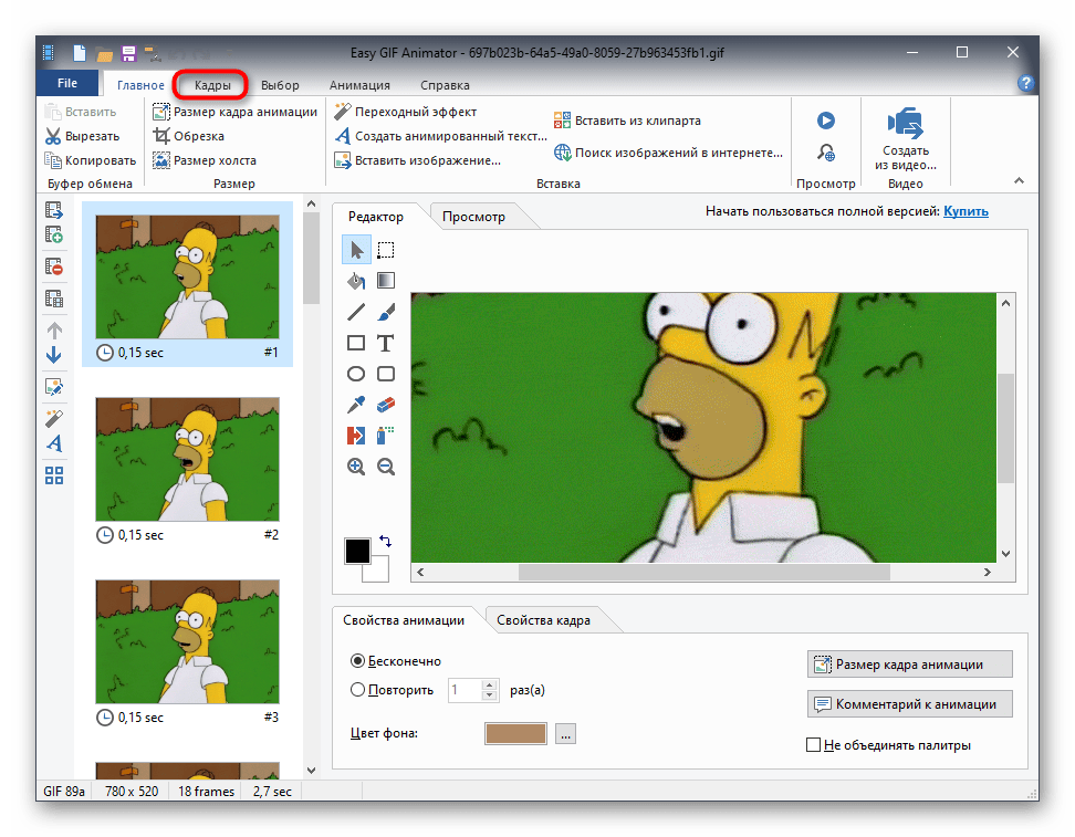 Переход на вкладку Кадр для соединения двух гифок через программу Easy GIF Animator