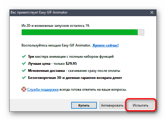 Начало пробного периода в программе Easy GIF Animator для дальнейшего соединения двух гифок