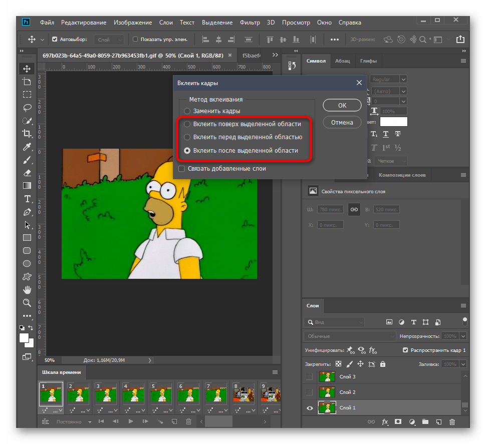 Выбор метода вставки кадров в первую гифку для соединения анимации в программе Adobe Photoshop