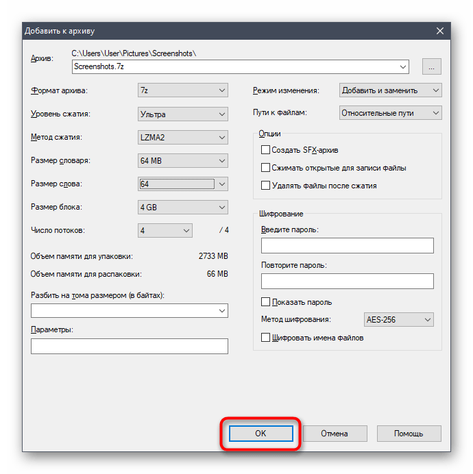 Запуск создания максимально сжатого архива в программе 7-Zip