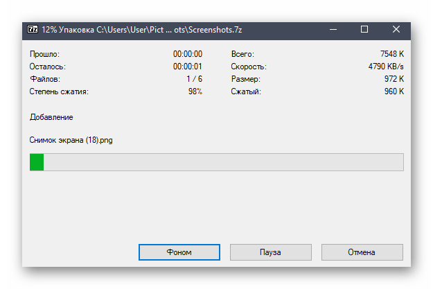 Процесс сжатия архива до максимума в программе 7-Zip