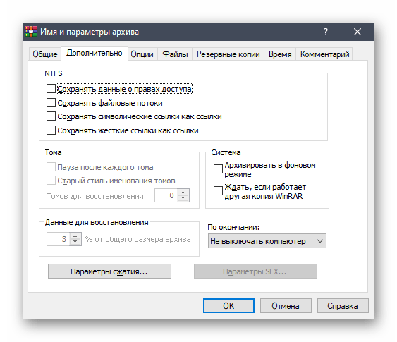 Вкладки с дополнительными настройками архива в программе WinRAR