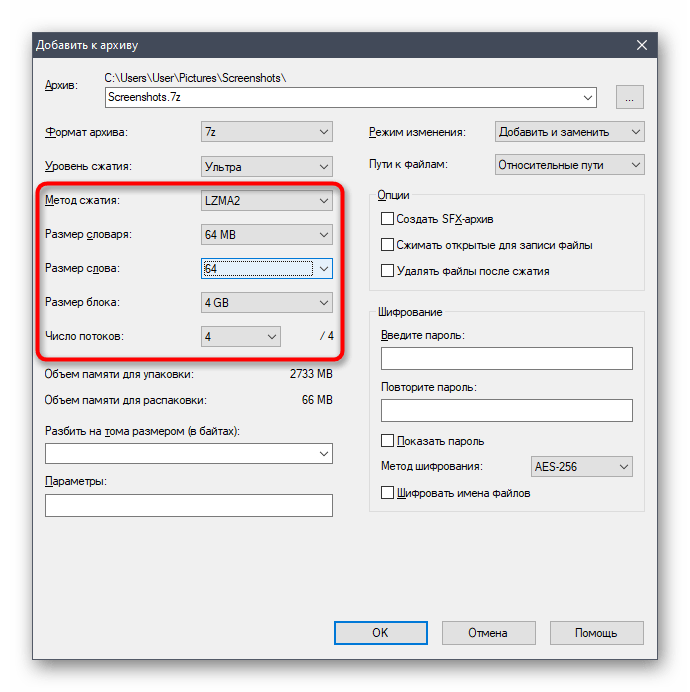 Автоматическое применение параметров сжатия при настройке архива в программе 7-Zip