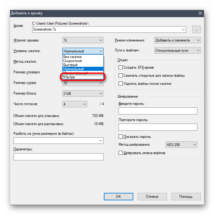 Выбор максимальной степени сжатия для архива через программу 7-Zip