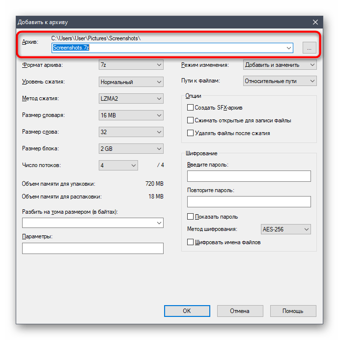 Выбор места для сохранения максимально сжатого архива через 7-Zip