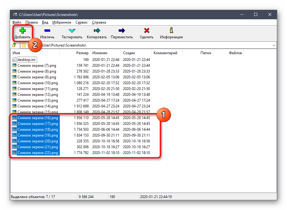 Выделение файлов для максимального сжатия в архив через программу 7-Zip