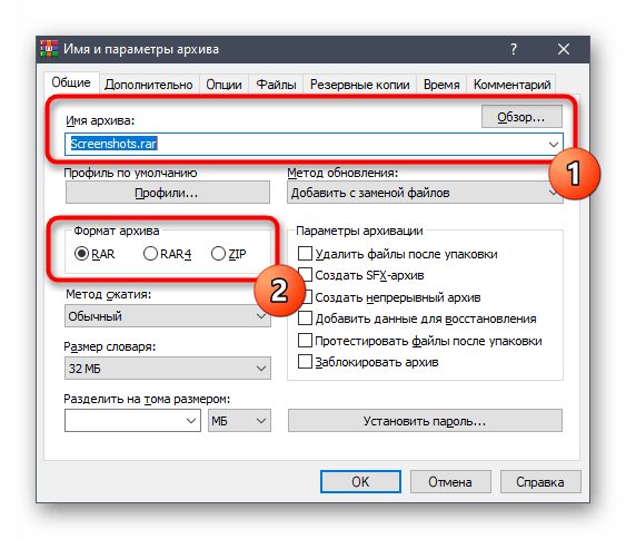 Настройка имени и места сохранения архива перед сжатием в программе WinRAR