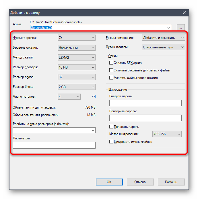 Выбор параметров сжатия для архива через программу 7-Zip