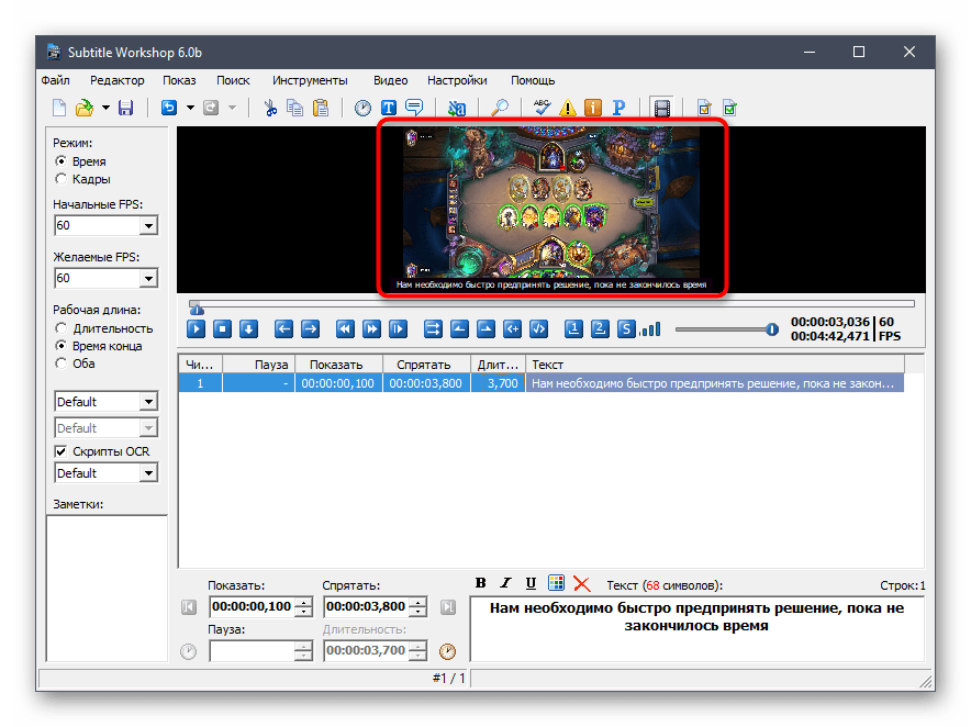 Ознакомление с результатом наложения субтитра на видео в программе Subtitle Workshop