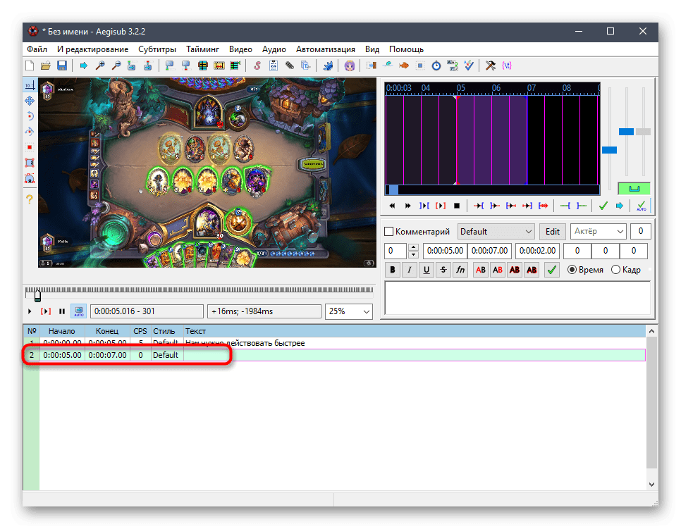 Успешное добавление последующих субтитров для видео в программе Aegisub