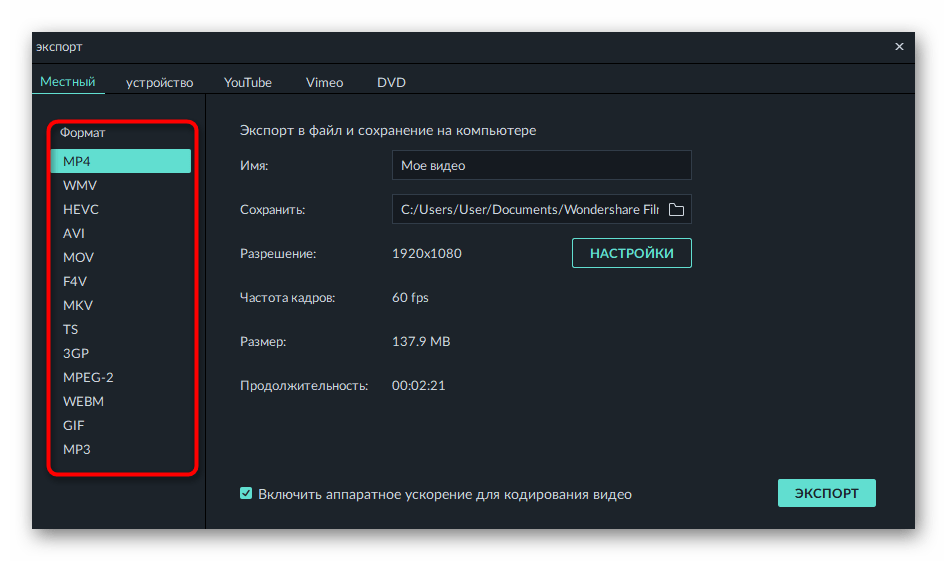 Выбор формата файла для сохранения видео после наложения субтитров в программе Filmora