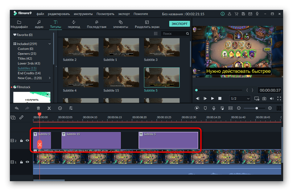 Добавление нескольких субтитров на видео в программе Filmora