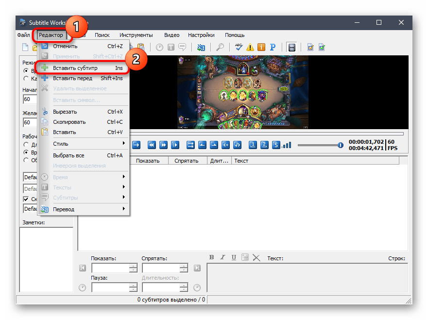 Создание первой дорожки с субтитром для видео через программу Subtitle Workshop