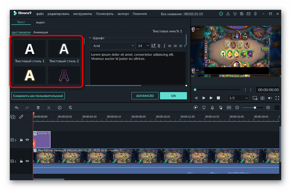 Редактирование стиля текста субтитра на видео в программе Filmora