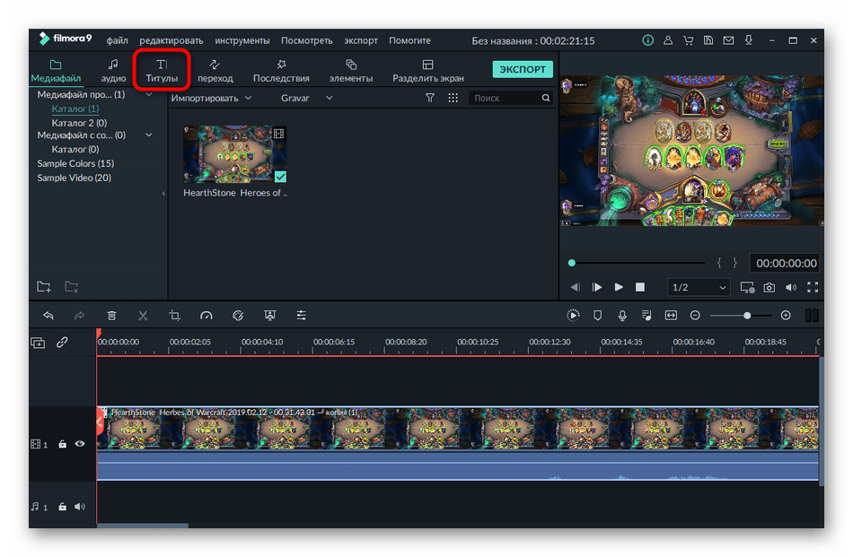 Переход в раздел с существующими субтитрами для видео в программе Filmora