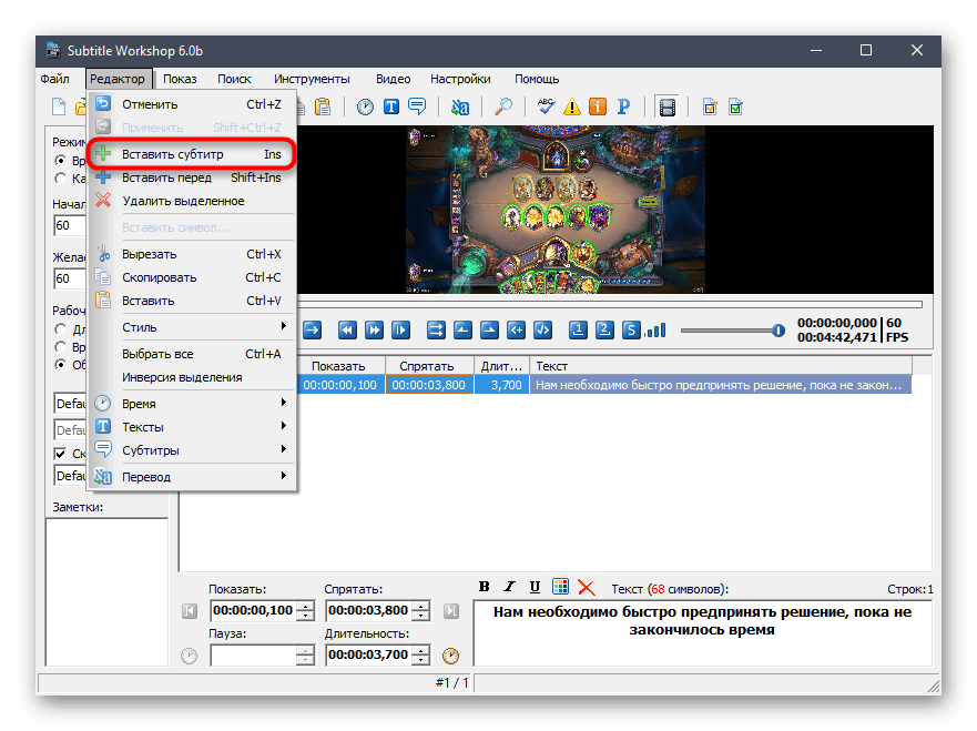 Добавление последующих субтитров для формирования их на видео в программе Subtitle Workshop