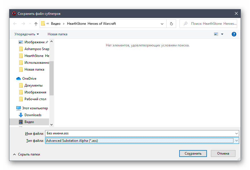 Выбор места для сохранения субтитров для видео в программе Aegisub