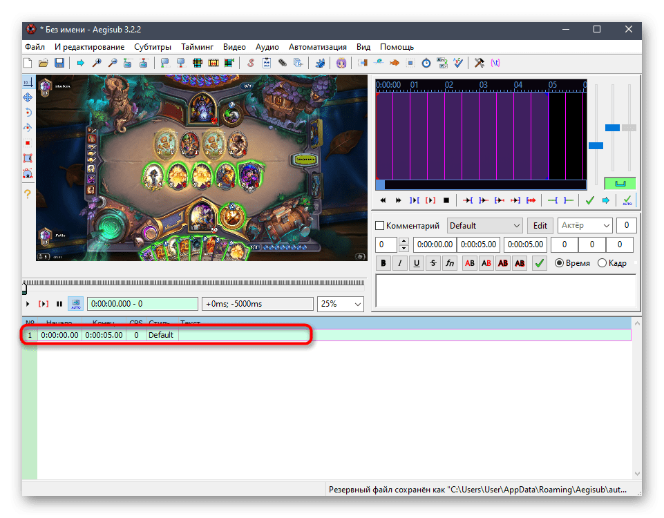 Автоматическое создание первого субтитра для видео через программу Aegisub