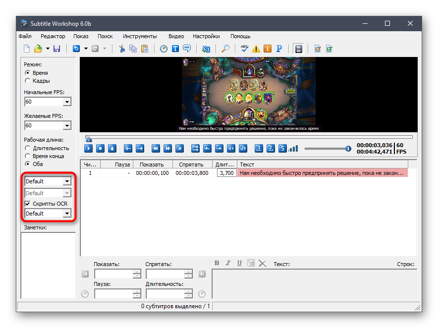 Просмотр параметров скриптов наложения субтитров к видео в программе Subtitle Workshop