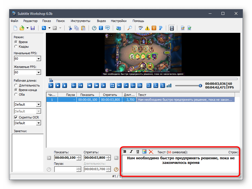 Ввод надписи для субтитра к видео через программу Subtitle Workshop