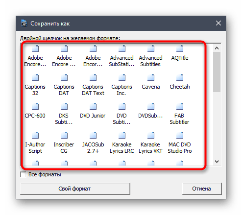 Выбор формата файла для сохранения субтитров на видео в программе Subtitle Workshop