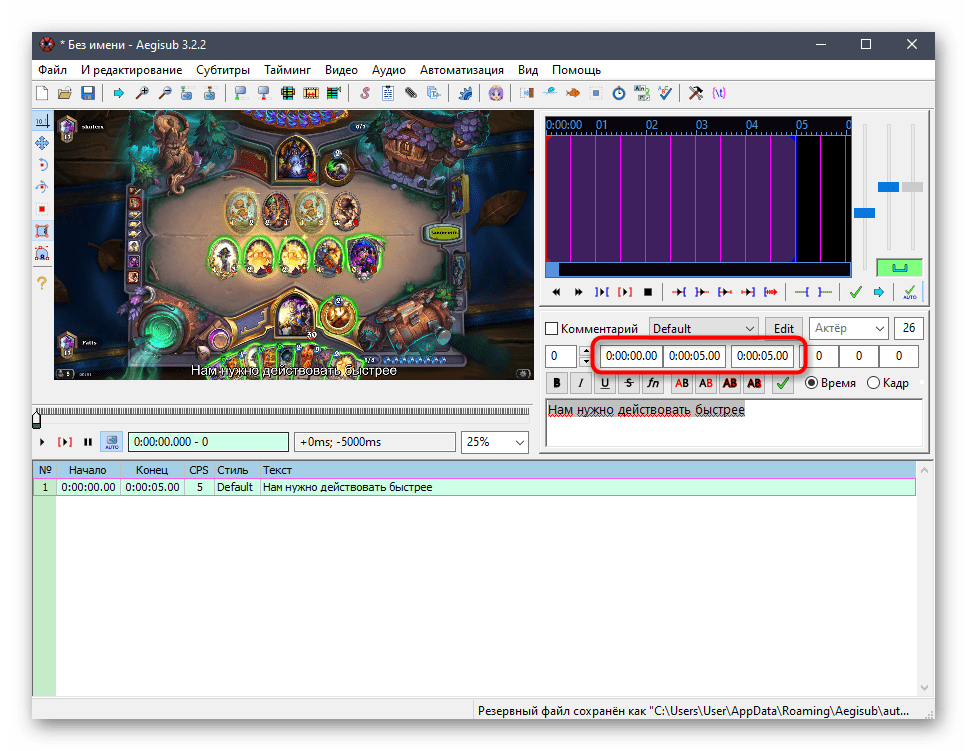 Редактирование времени показа субтитра на видео в программе Aegisub
