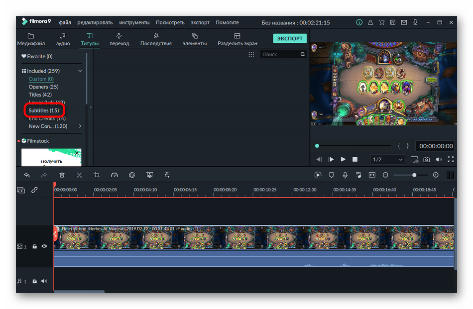 Переход к категории с разными субтитрами для видео в программе Filmora