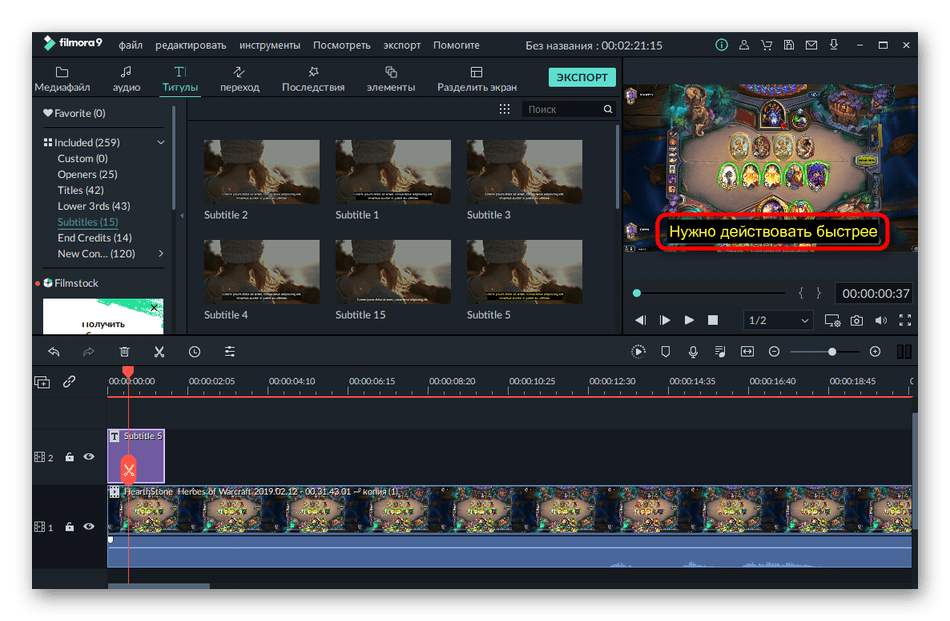 Предпросмотр результата наложения субтитра в программе Filmora