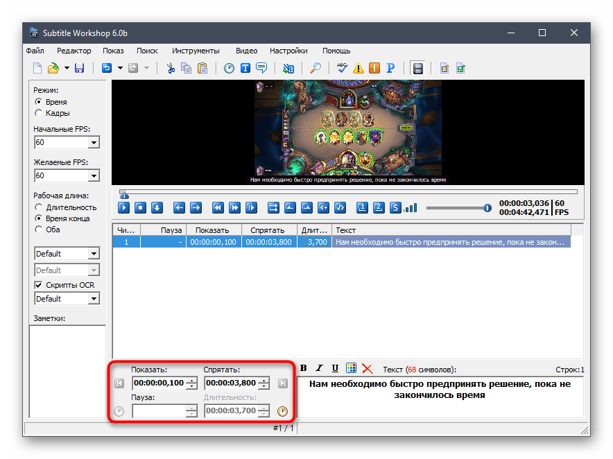 Редактирование время показа субтитра на видео в программе Subtitle Workshop