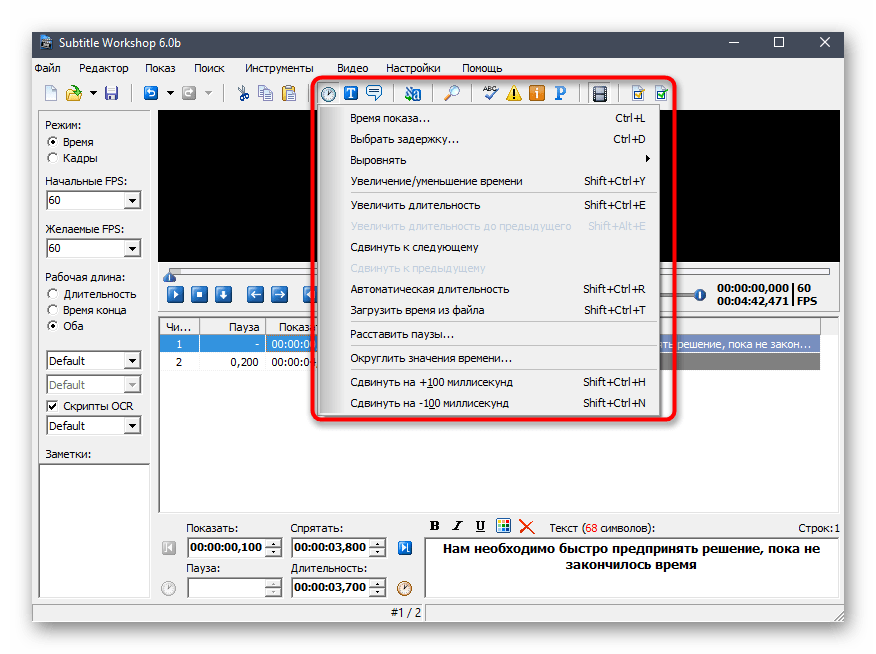 Инструмент для редактирования времени воспроизведения субтитров в Subtitle Workshop