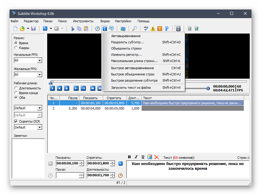 Инструменты для редактирования текста субтитров в программе Subtitle Workshop