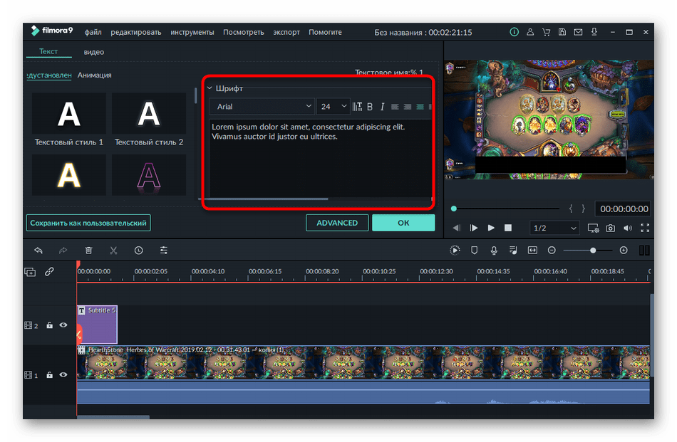 Редактирование надписи на субтитре в программе Filmora