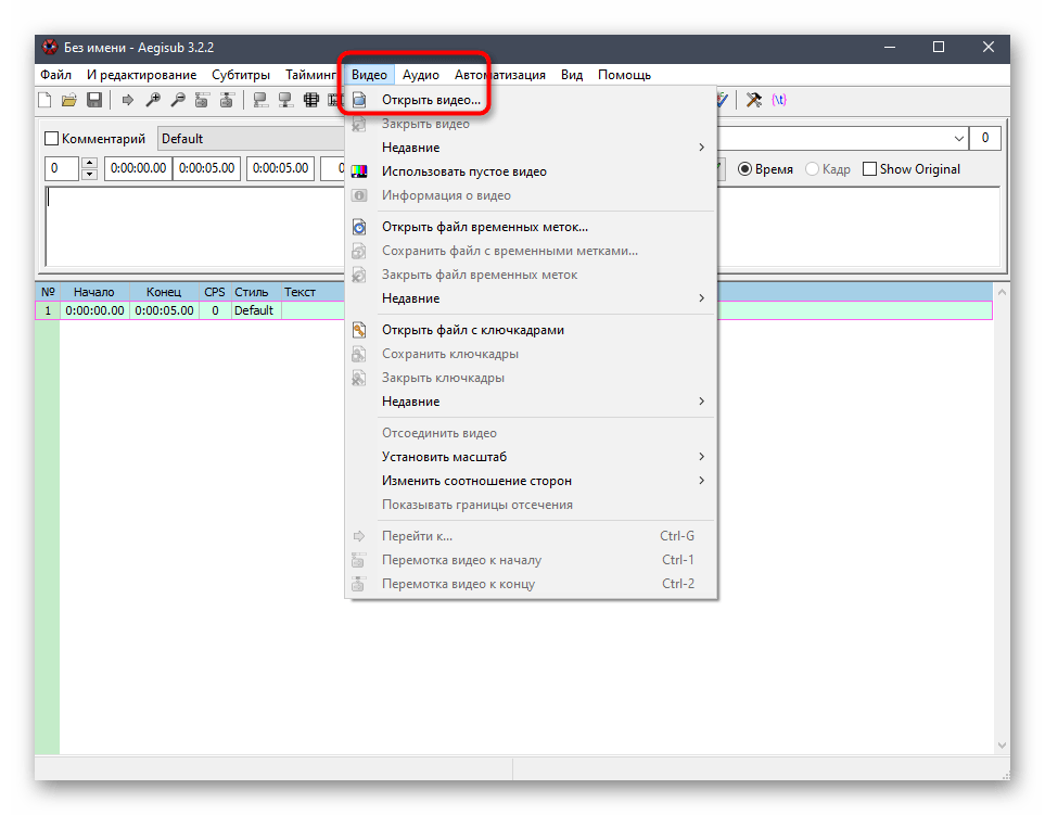 Переход к добавлению видео для создания субтитров к нему через программу Aegisub