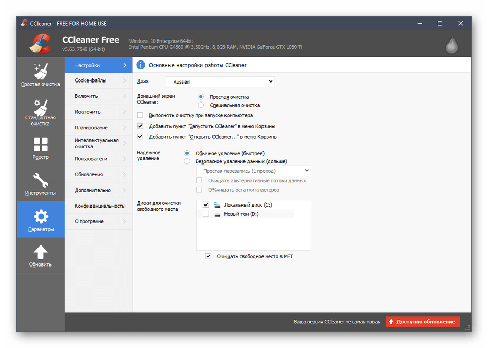 Успешное изменение языка интерфейса CCleaner на русский через настройки программы