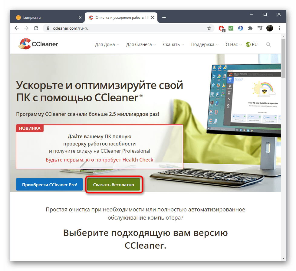 Скачивание последней версии CCleaner для установки на русском языке