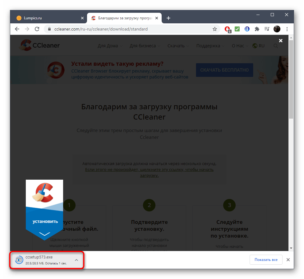 Запуск исполняемого файла программы CCleaner для установки на русском языке