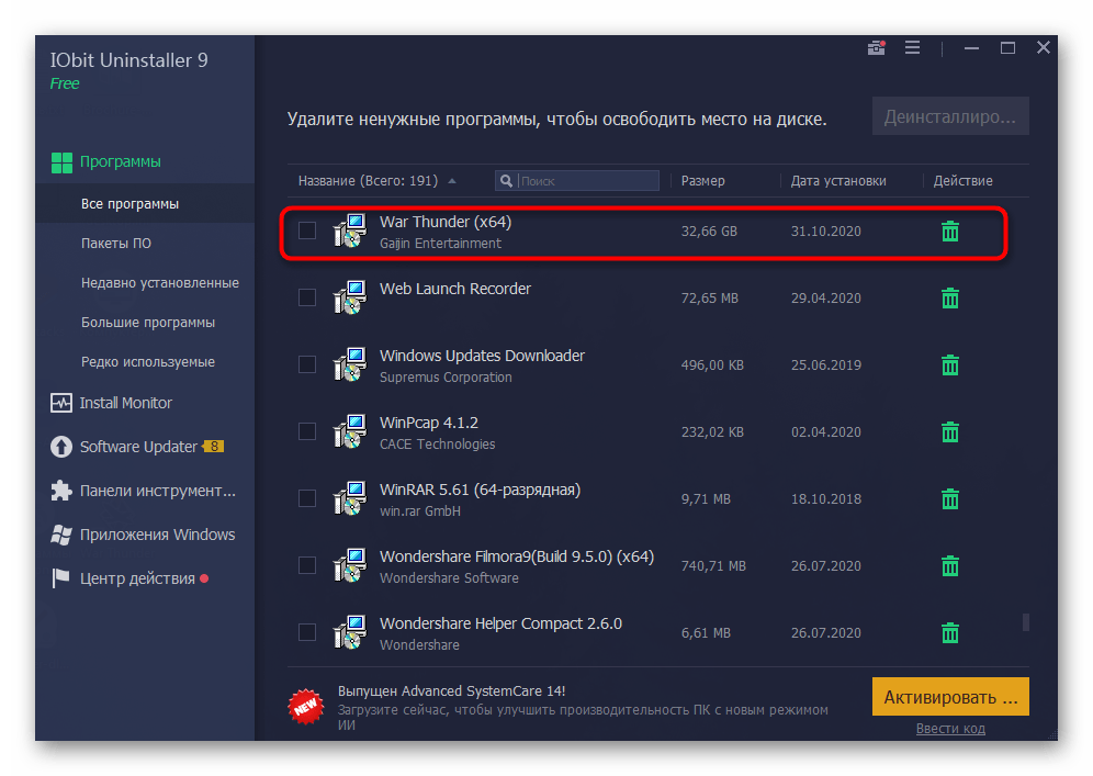 Выбор игры War Thunder через IObit Uninstaller для дальнейшего удаления