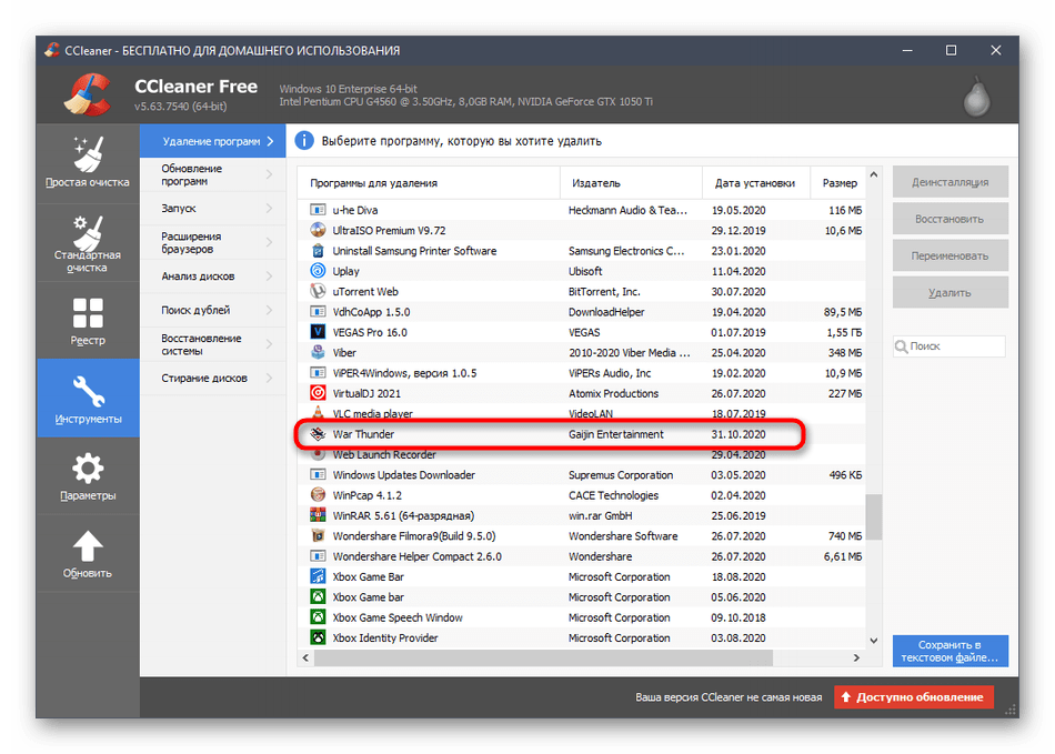 Выбор игры War Thunder через CCleaner для дальнейшего удаления