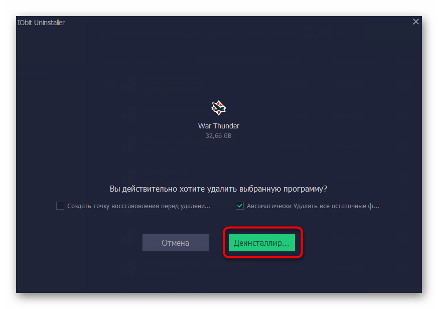 Подтверждение деинсталляции игры War Thunder через IObit Uninstaller