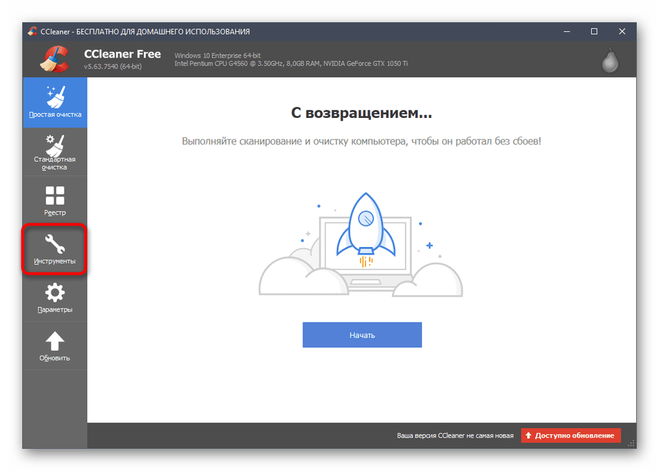 Переход к выбору игры War Thunder через CCleaner для дальнейшего удаления