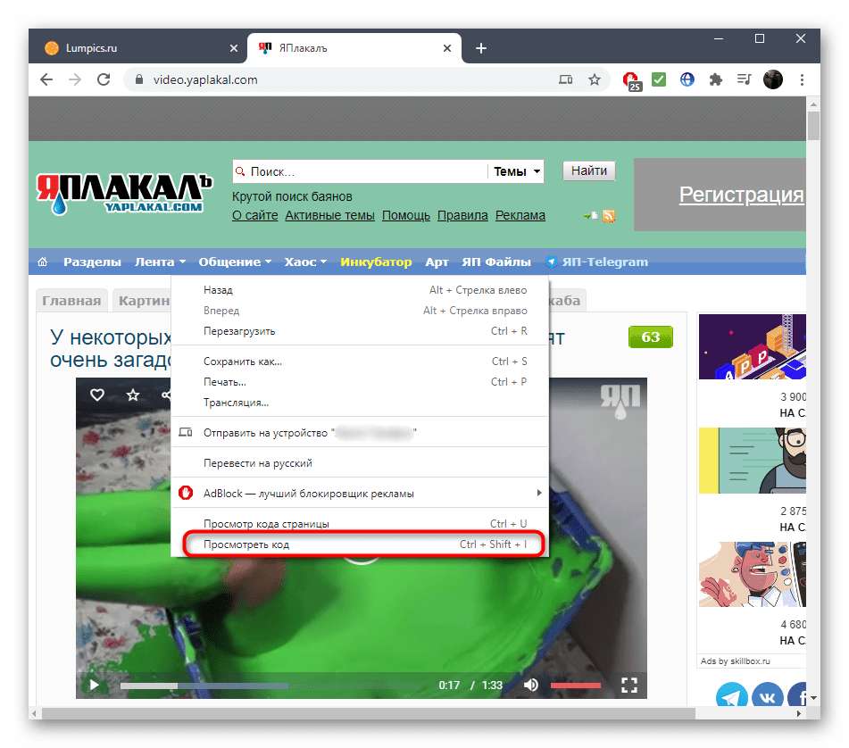 Переход к просмотру кода элемента для скачивания видеозаписи с сайта ЯПлакалъ