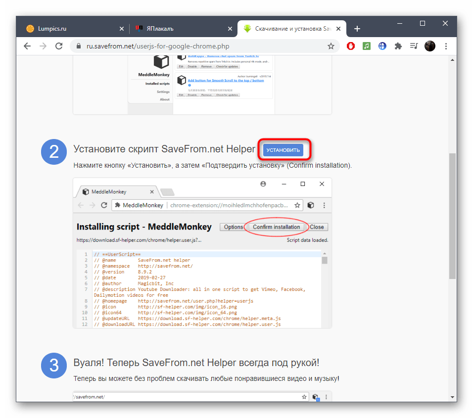 Переход к установке скрипта для скачивания видео с сайта ЯПлакалъ
