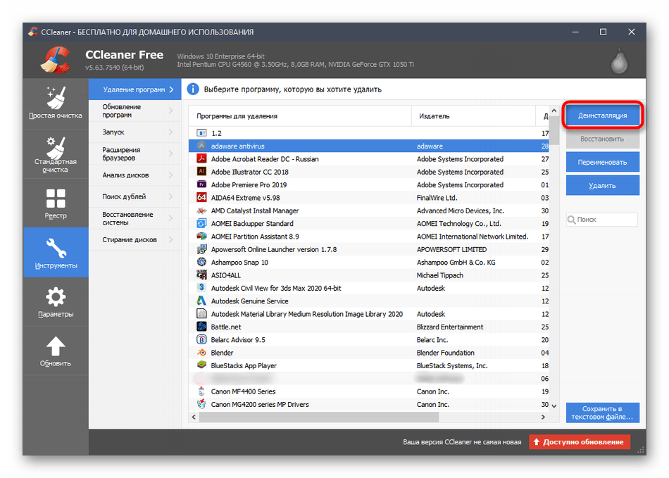 Запуск удаления программы Adaware Antivirus через CCleaner на компьютере