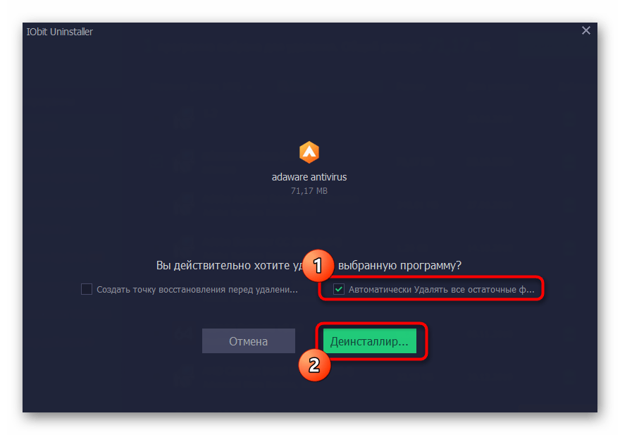 Подтверждение удаления программы Adaware Antivirus через IObit Uninstaller