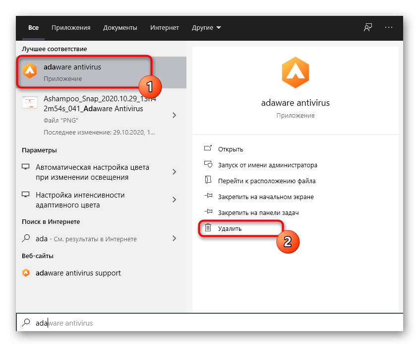 Поиск программы Adaware Antivirus через меню Пуск для ее дальнейшего удаления