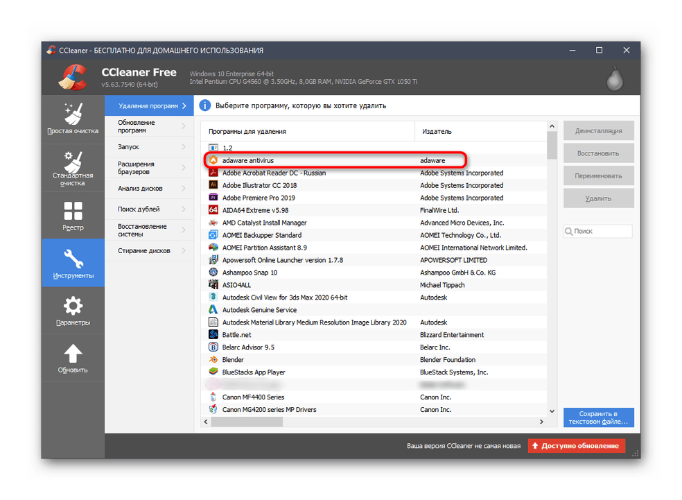 Выбор программы Adaware Antivirus через CCleaner для дальнейшего удаления на компьютере
