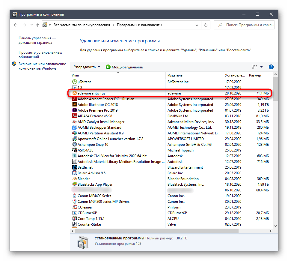Выбор Adaware Antivirus через меню Программы и компоненты для дальнейшего удаления на компьютере