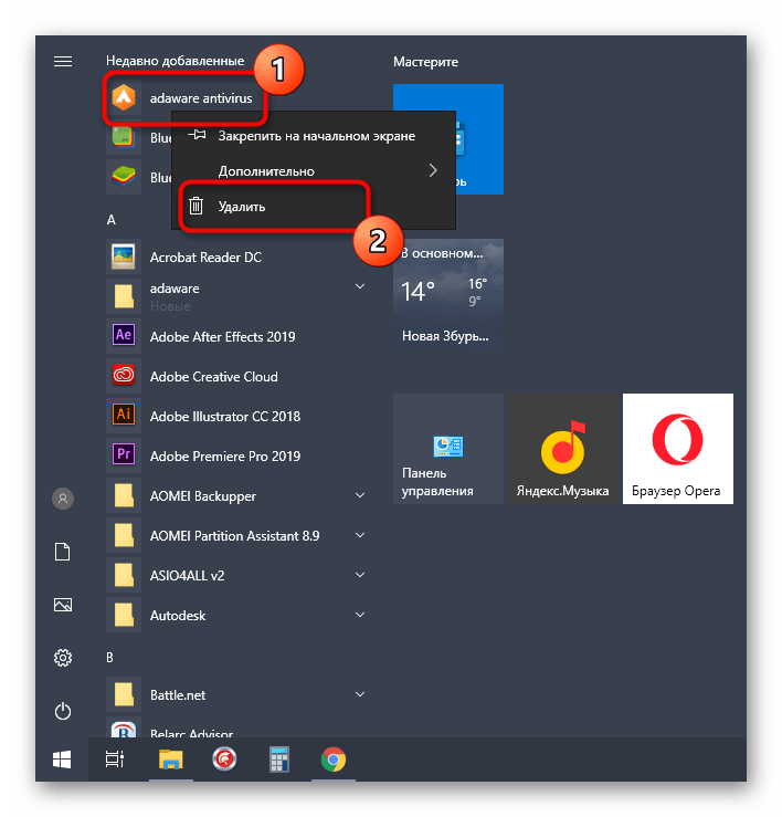 Выбор программы Adaware Antivirus через меню Пуск для ее дальнейшего удаления
