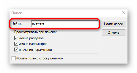 Поиск остаточных ключей реестра Adaware Antivirus для их удаления